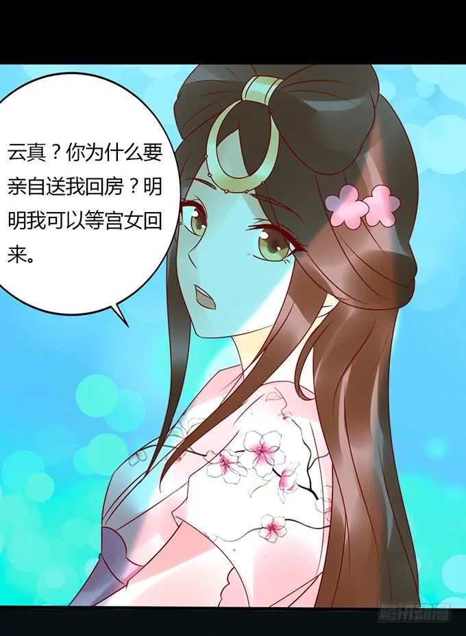 告白云真 第8页