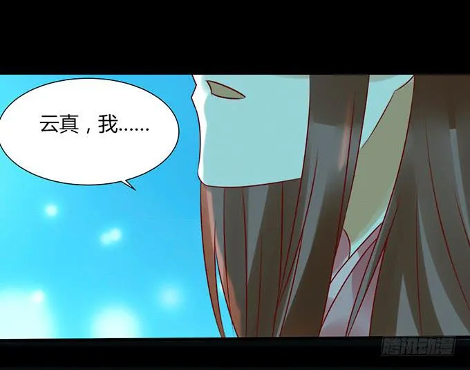 告白云真 第21页