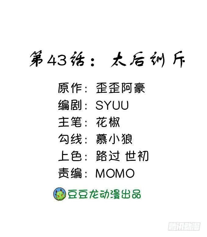 太后训斥 第1页
