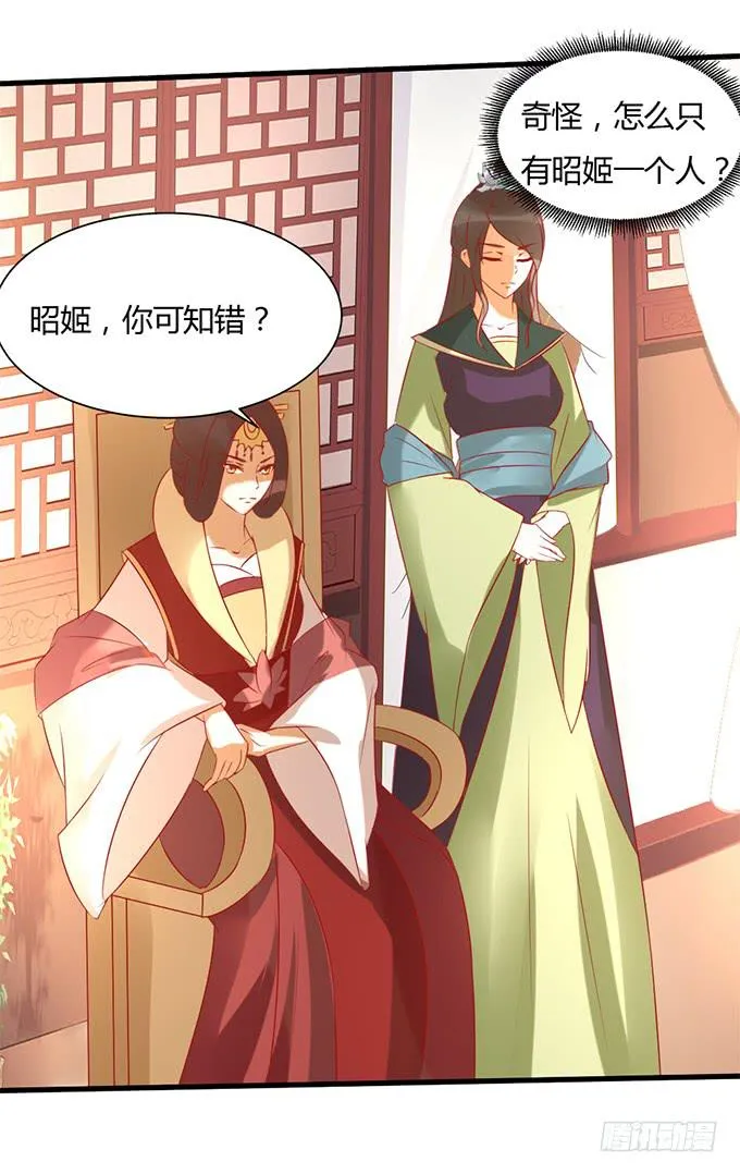 太后训斥 第3页