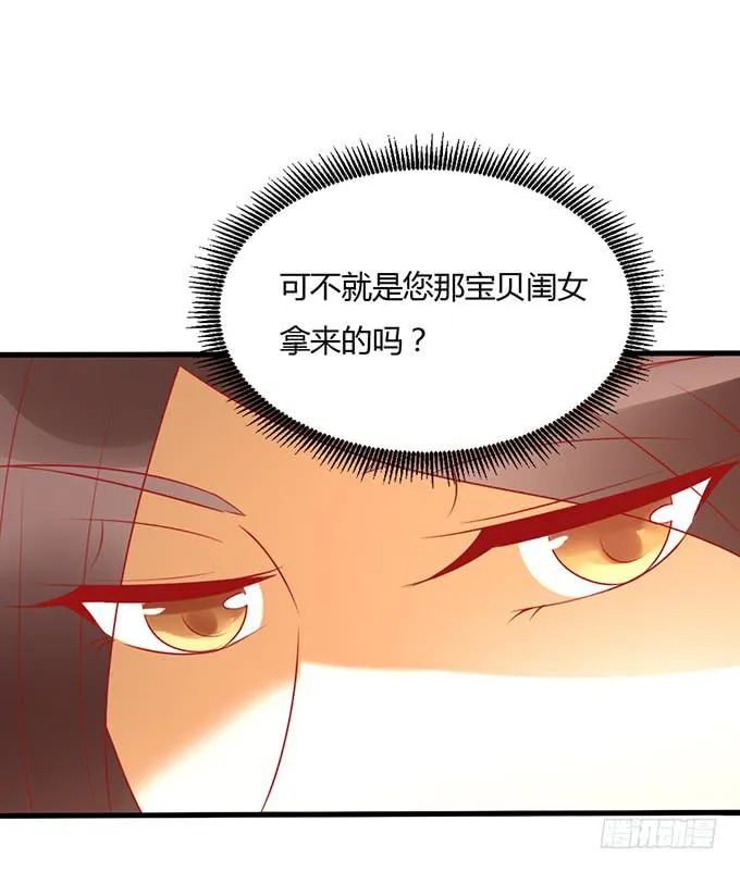 太后训斥 第8页