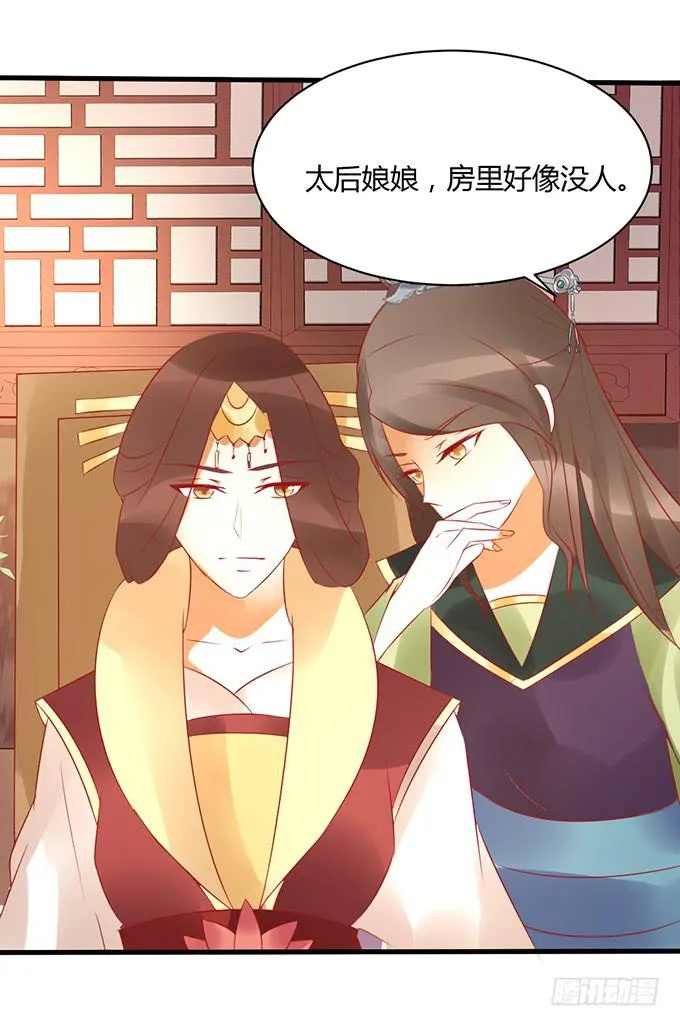 太后训斥 第9页