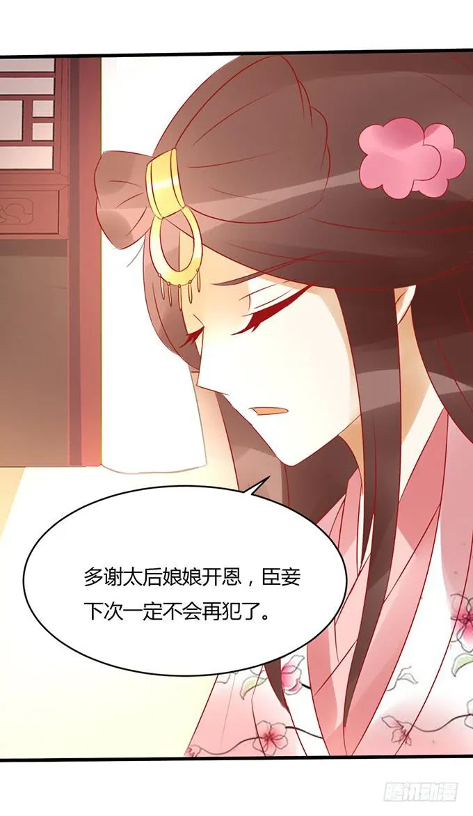 太后训斥 第12页