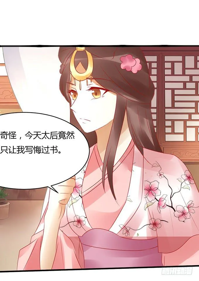 太后训斥 第15页