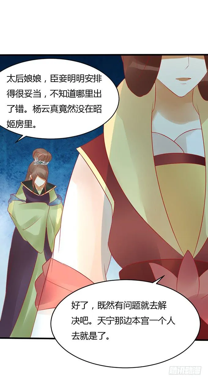 太后训斥 第19页