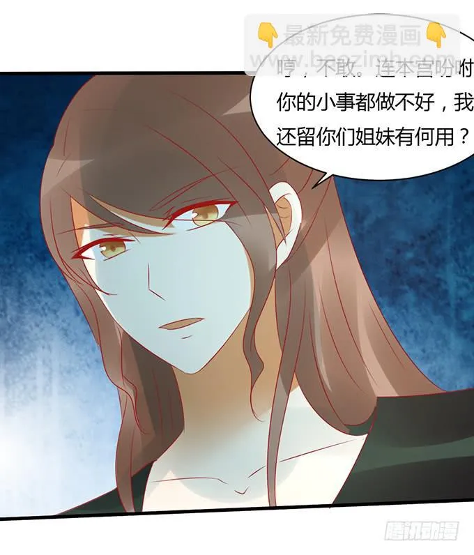 太后训斥 第24页