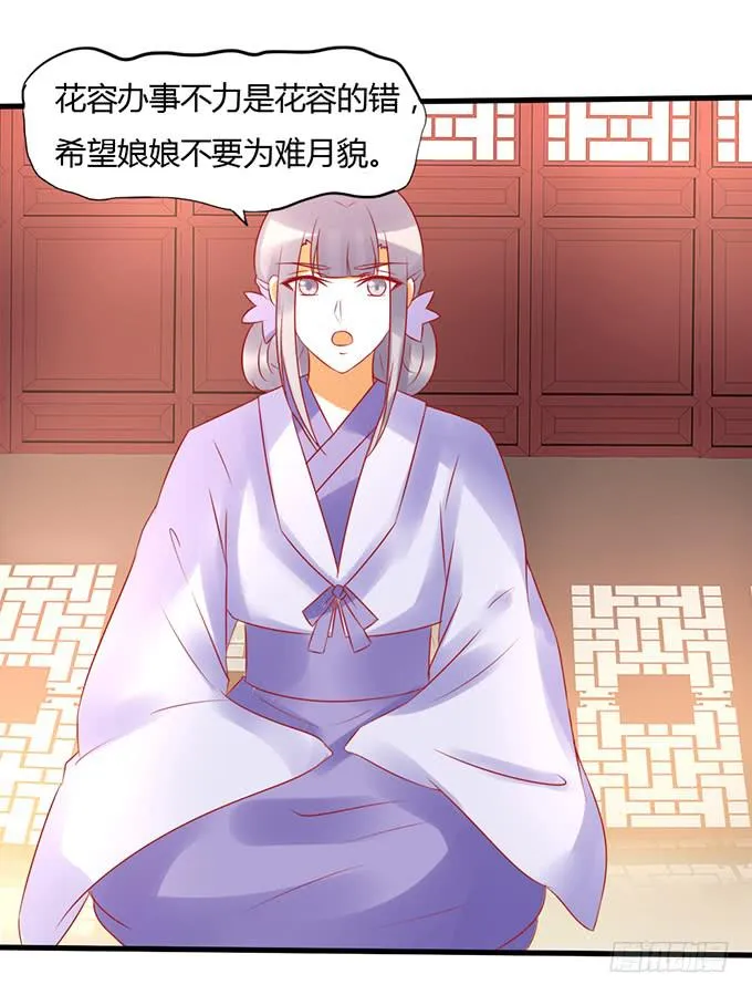 太后训斥 第25页