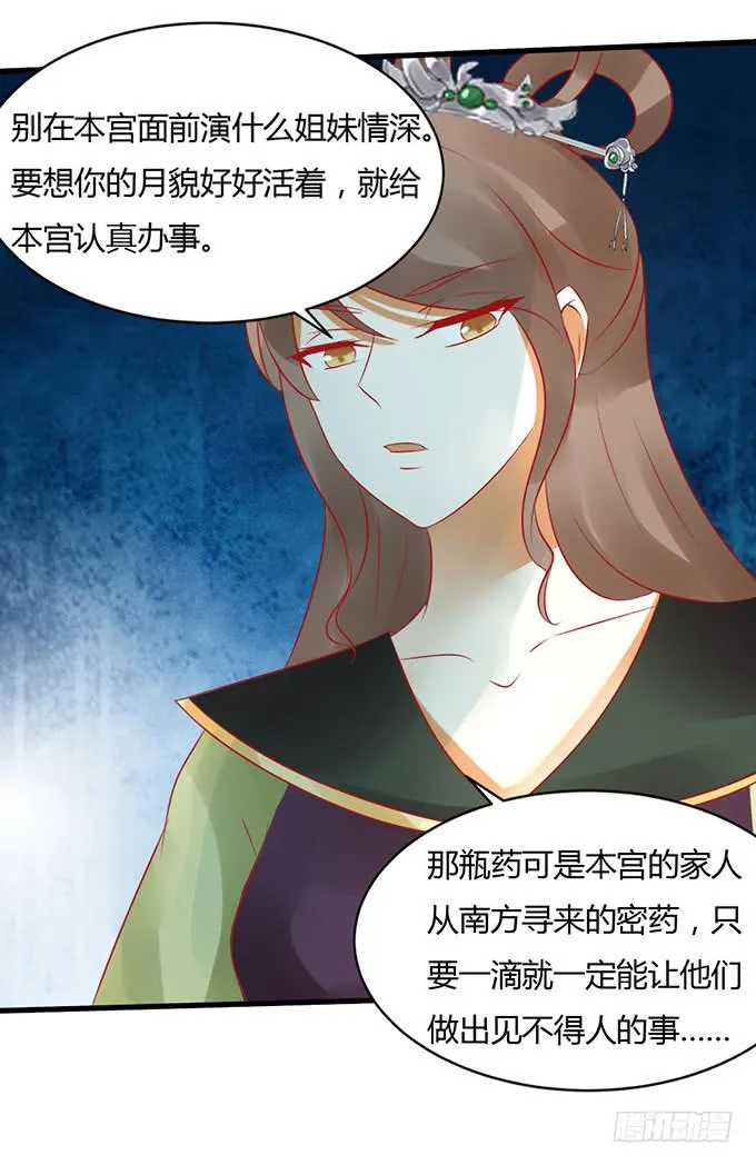 太后训斥 第26页