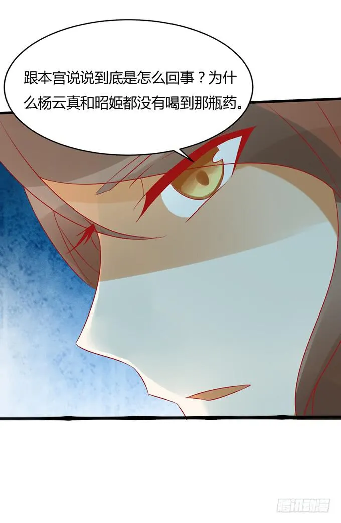 太后训斥 第27页