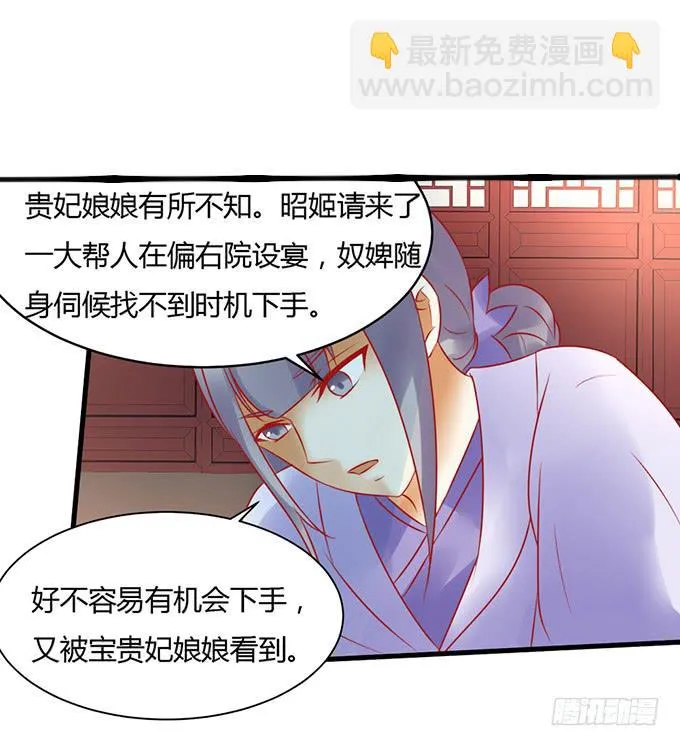 太后训斥 第28页