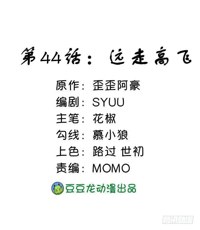 远走高飞 第1页