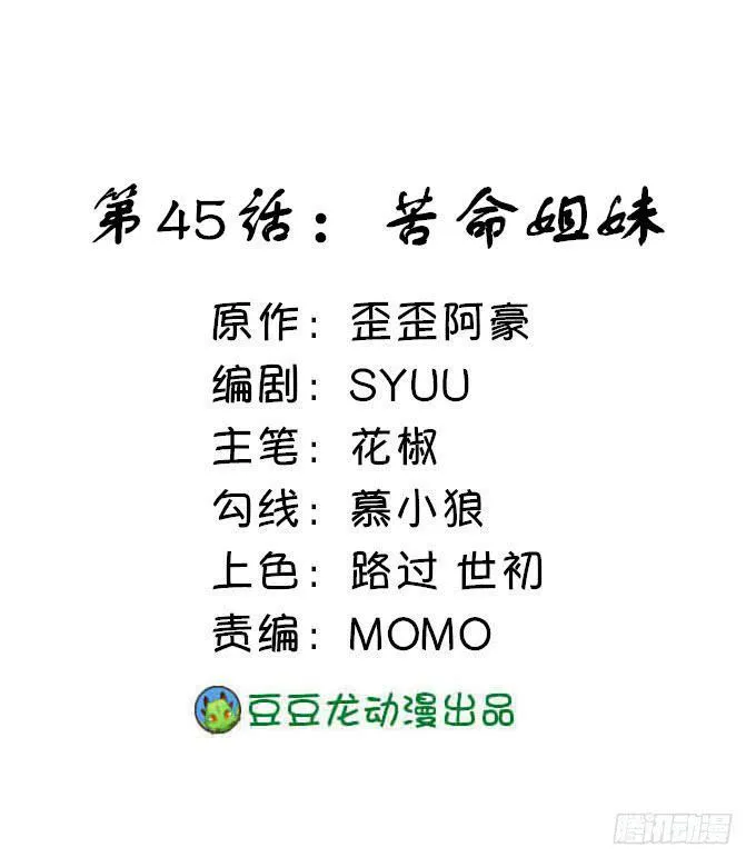 苦命姐妹 第1页