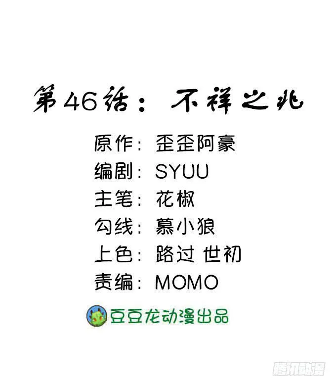 不祥之兆 第1页