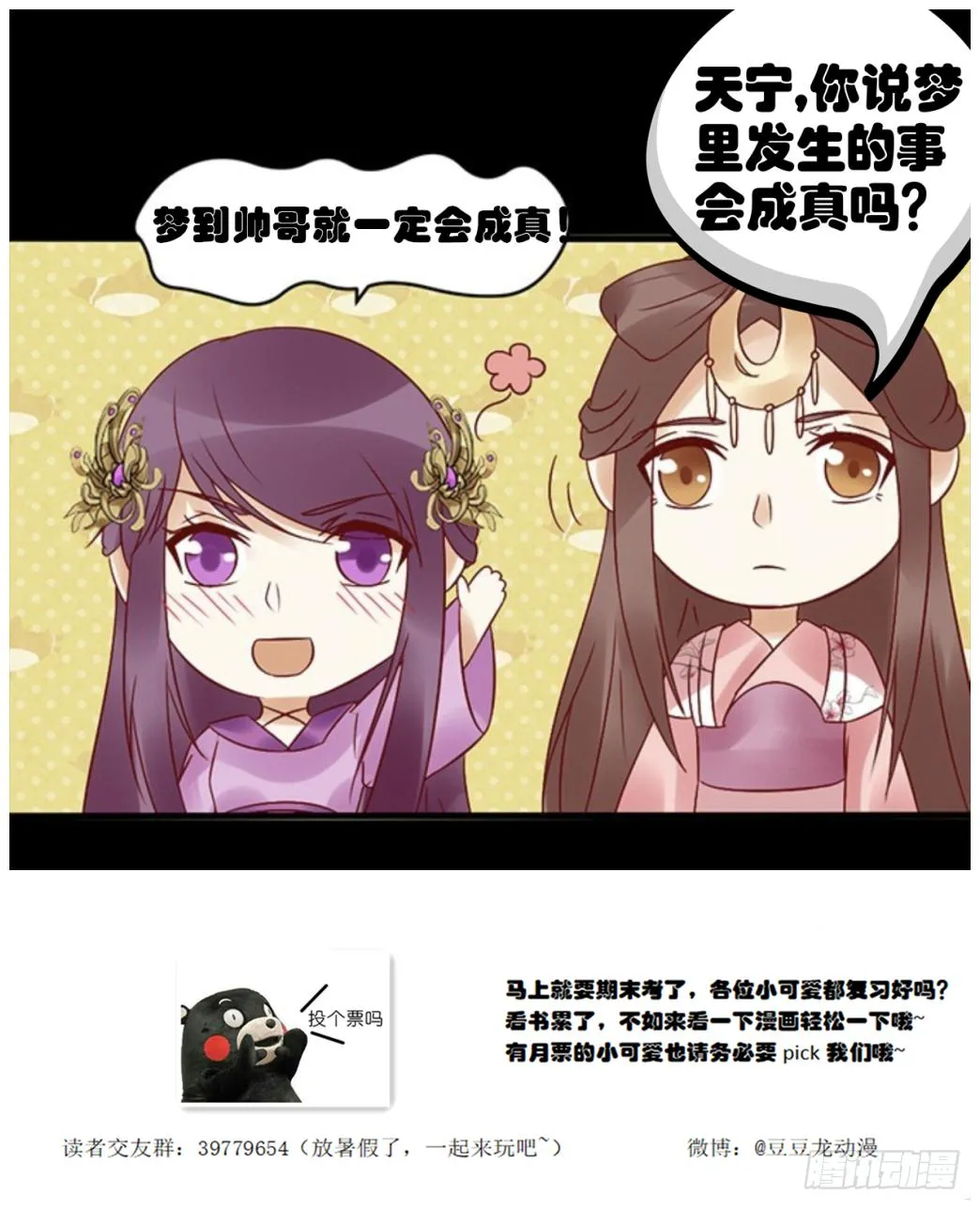 不祥之兆 第52页