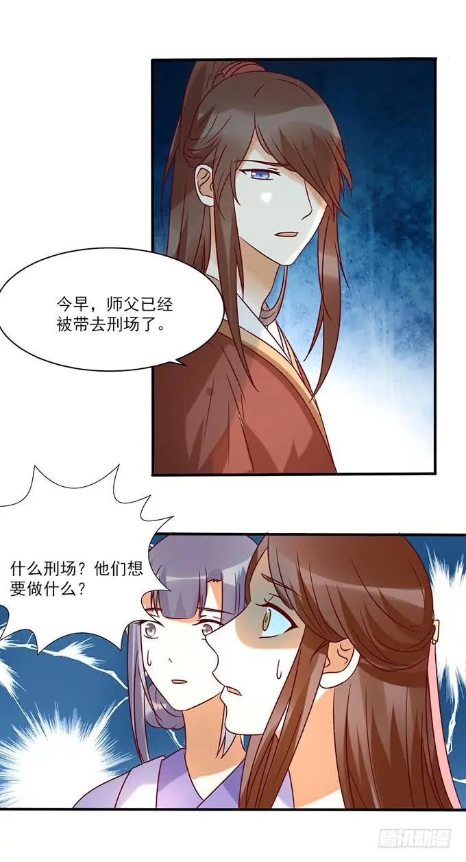 刀下留人 第17页