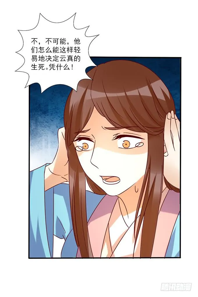 刀下留人 第19页