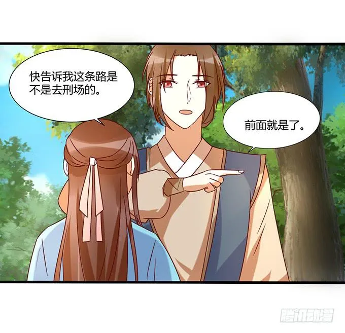 刀下留人 第41页