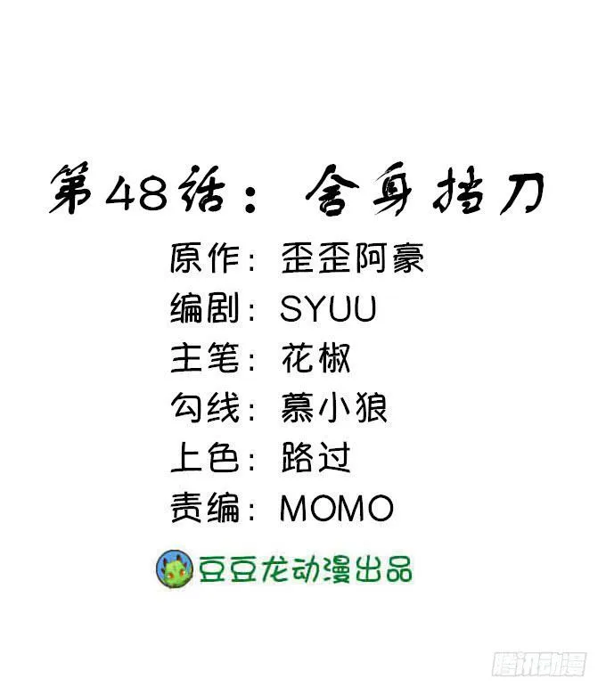 舍身挡刀 第1页
