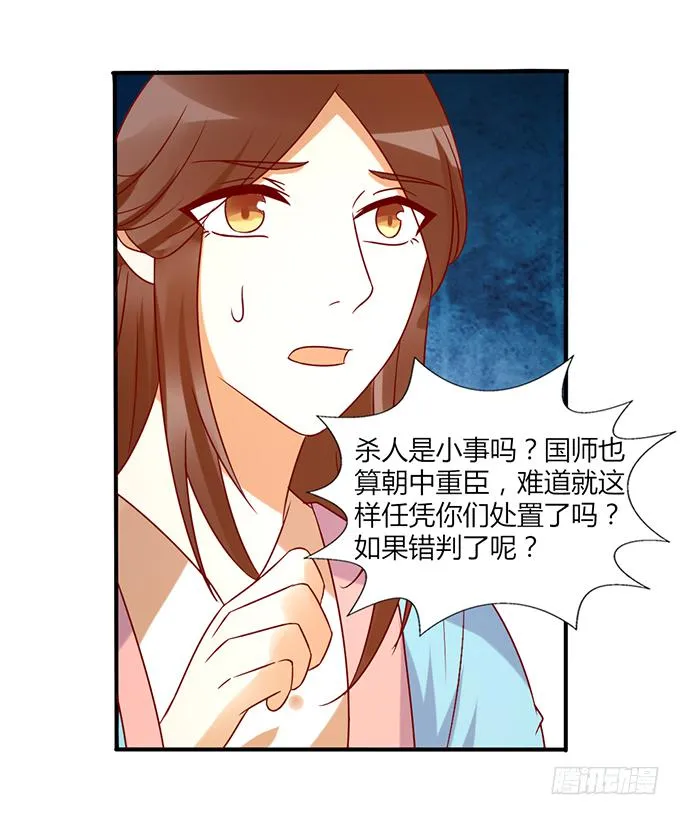 舍身挡刀 第8页