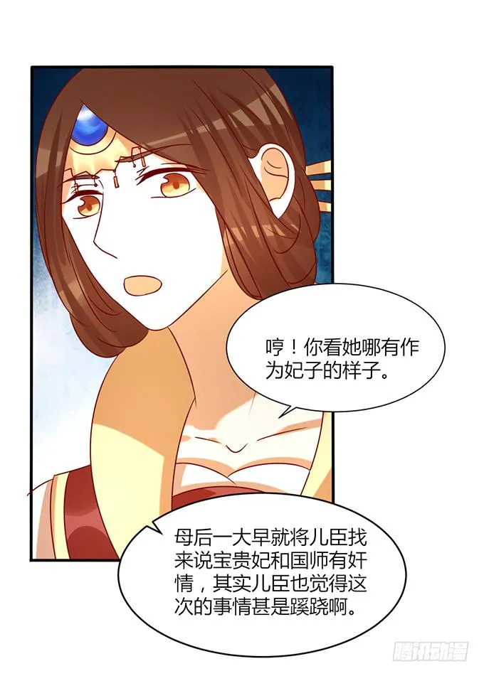 舍身挡刀 第14页