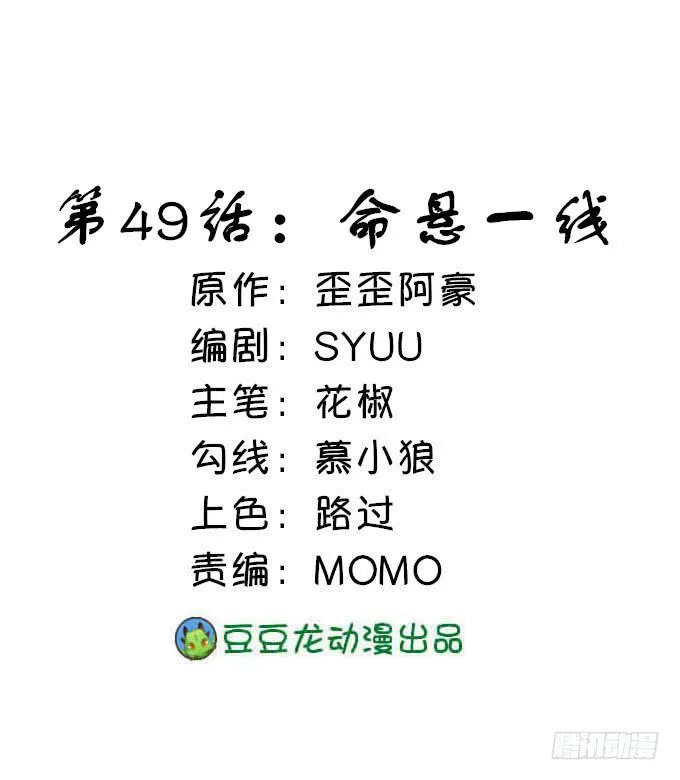 命悬一线 第1页