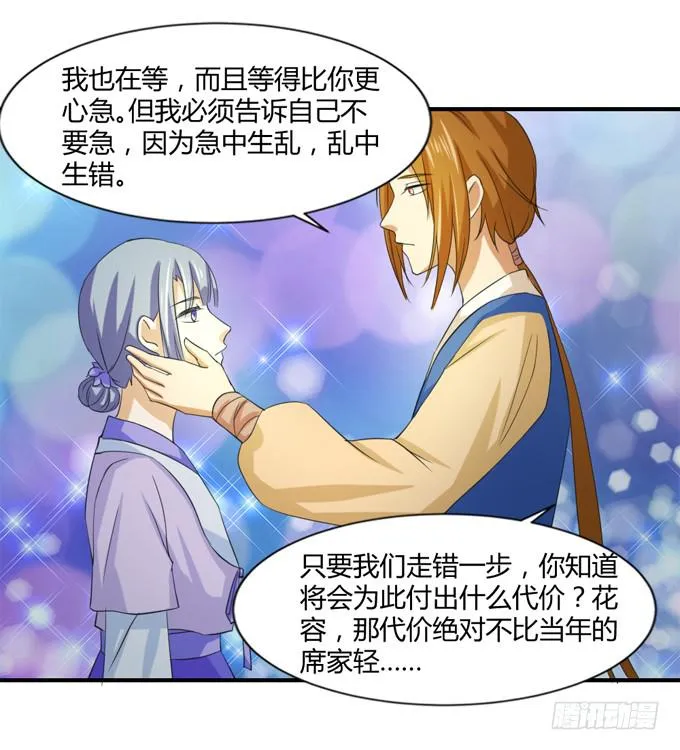 隐忍三年 第15页