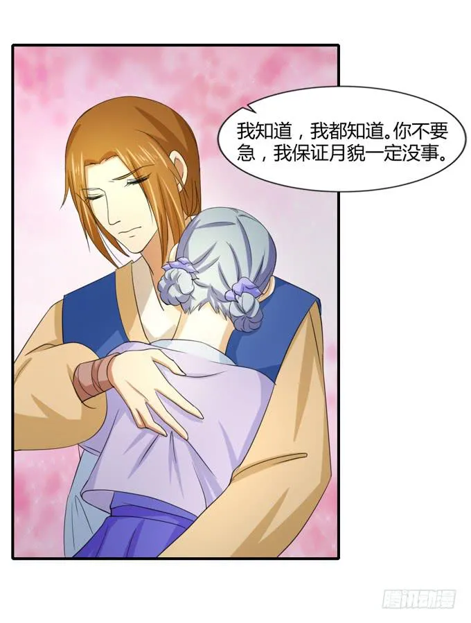 隐忍三年 第18页