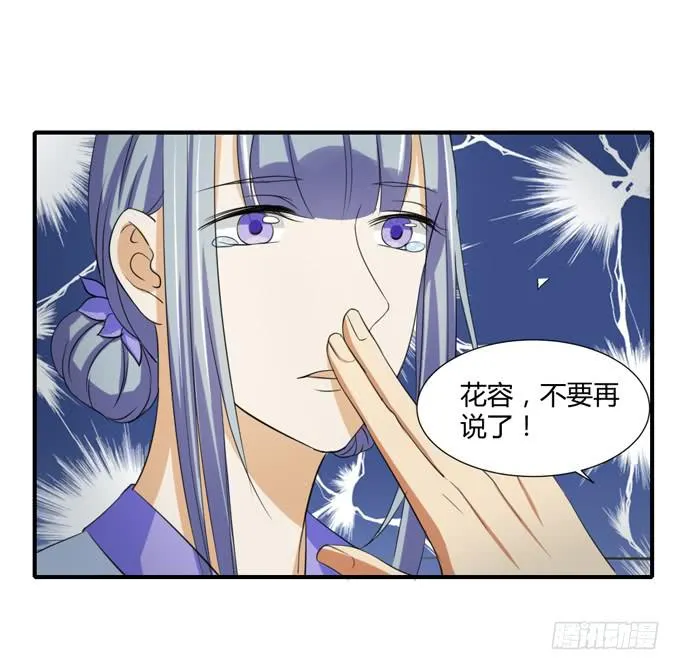 隐忍三年 第20页