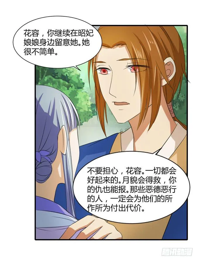 隐忍三年 第21页