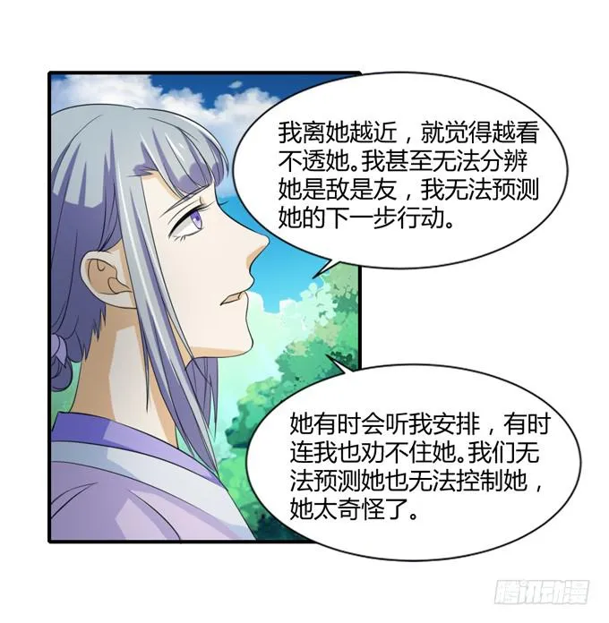 隐忍三年 第25页