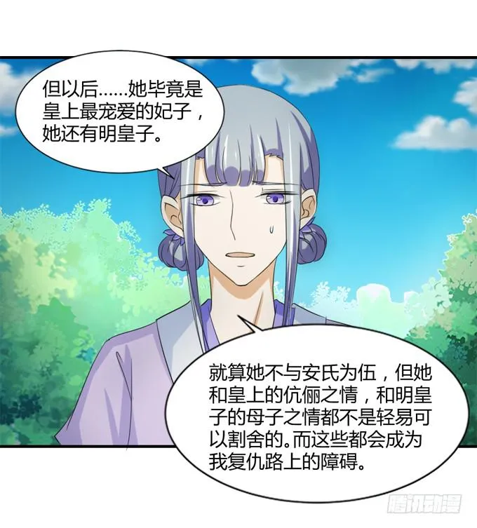 隐忍三年 第27页