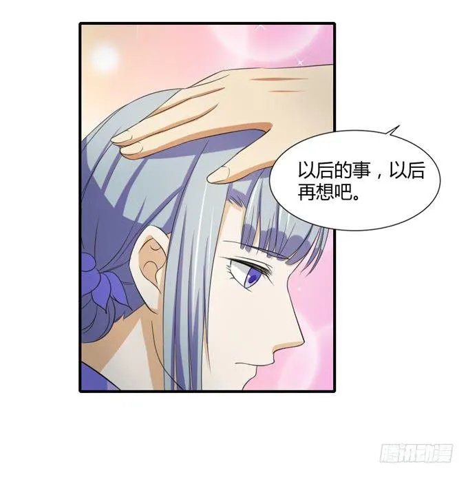 隐忍三年 第28页