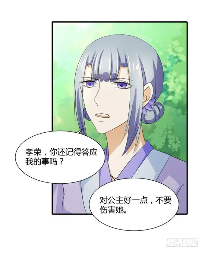 隐忍三年 第29页