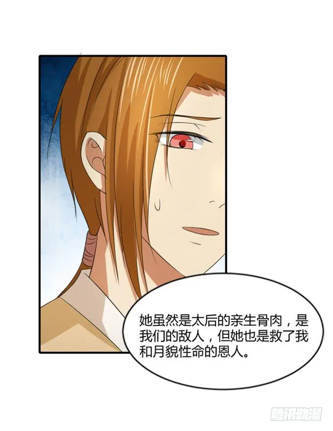 隐忍三年 第30页