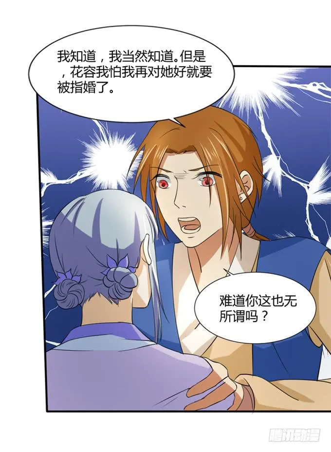 隐忍三年 第32页