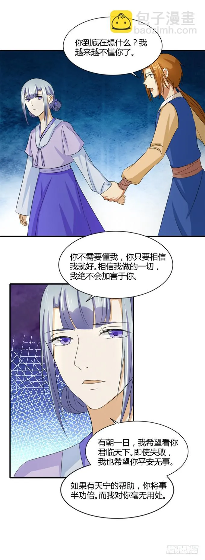 隐忍三年 第34页