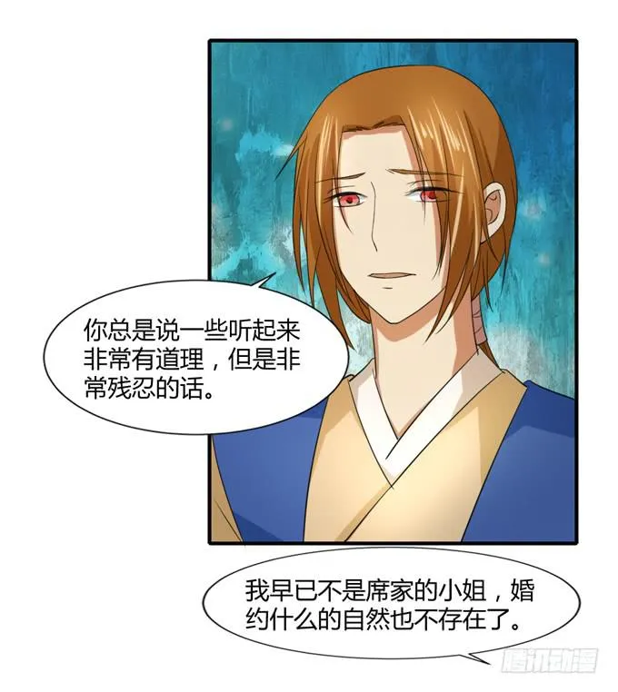 隐忍三年 第36页