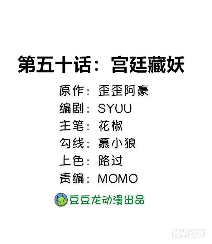宫廷藏妖 第1页