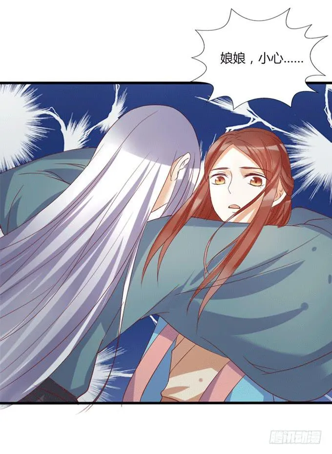 宫廷藏妖 第14页