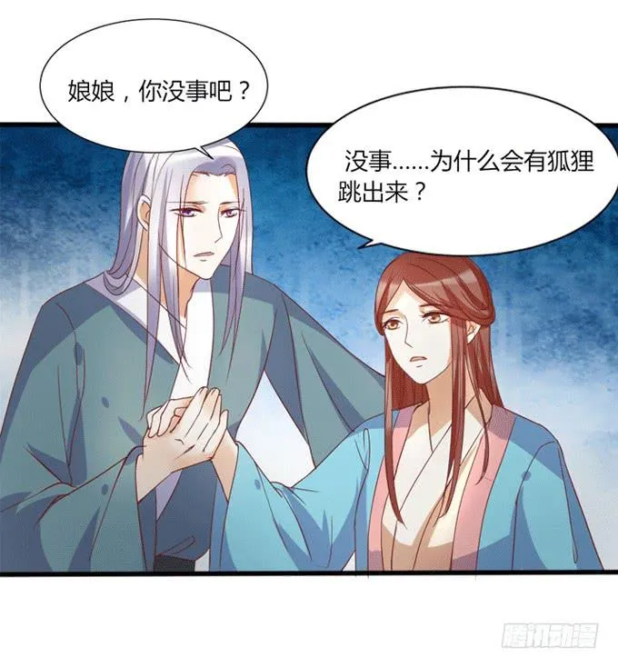 宫廷藏妖 第17页