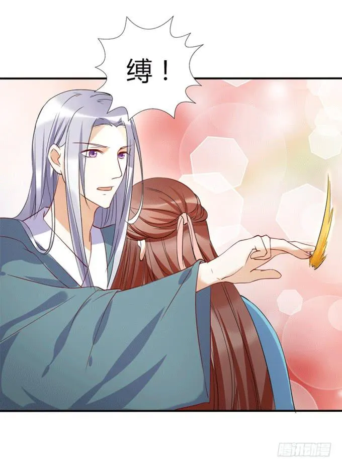 宫廷藏妖 第22页