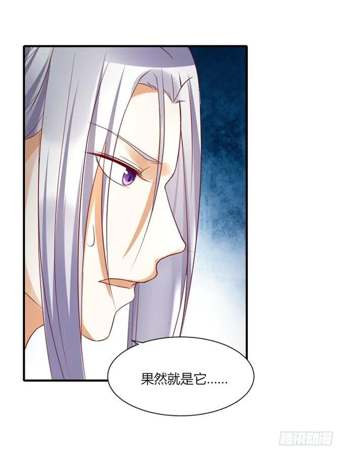 宫廷藏妖 第25页