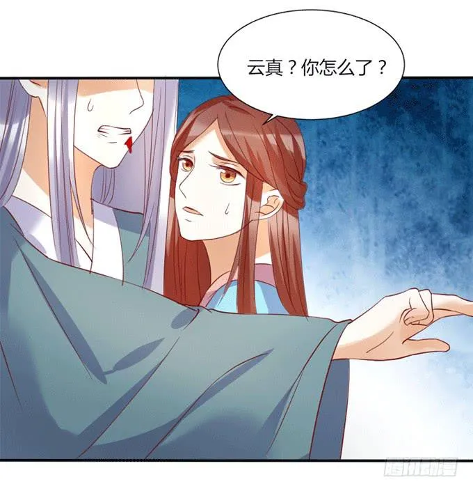 宫廷藏妖 第26页