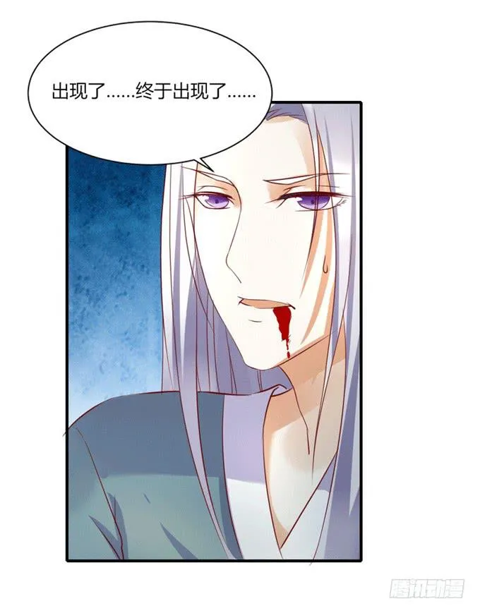 宫廷藏妖 第27页