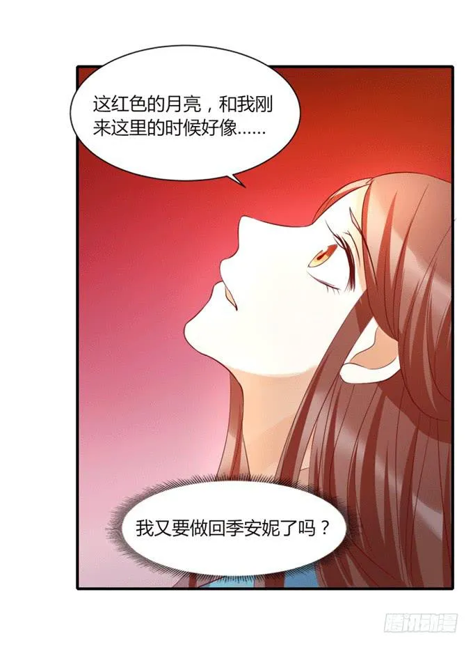 宫廷藏妖 第29页