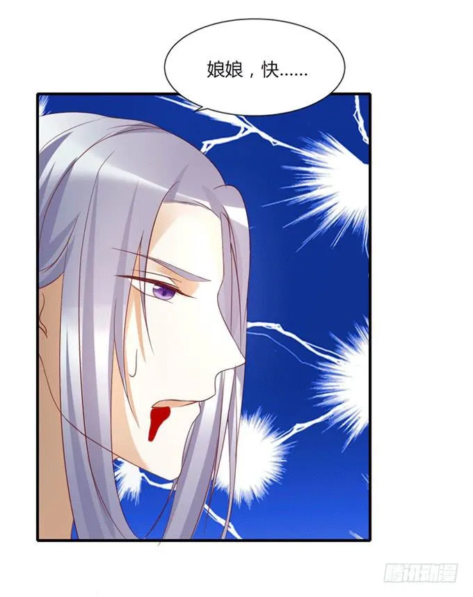 宫廷藏妖 第31页