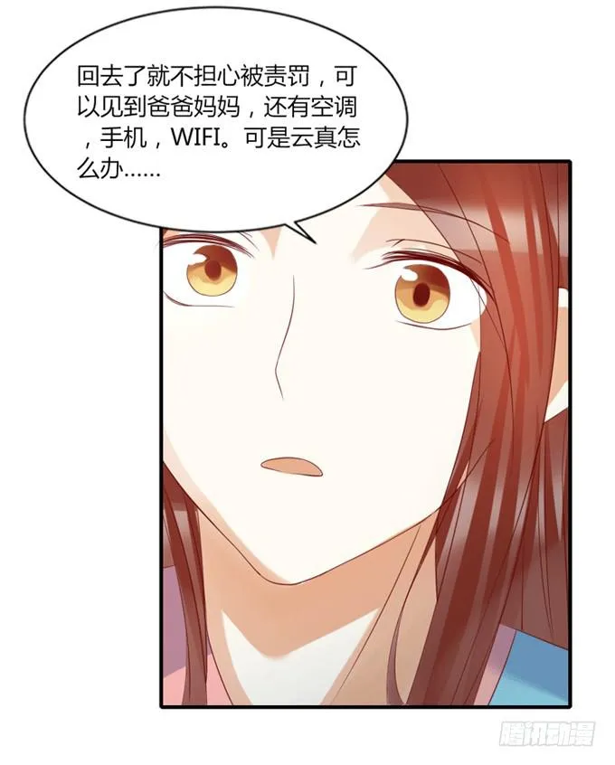 宫廷藏妖 第33页
