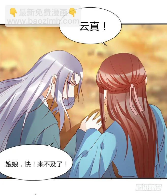 宫廷藏妖 第39页