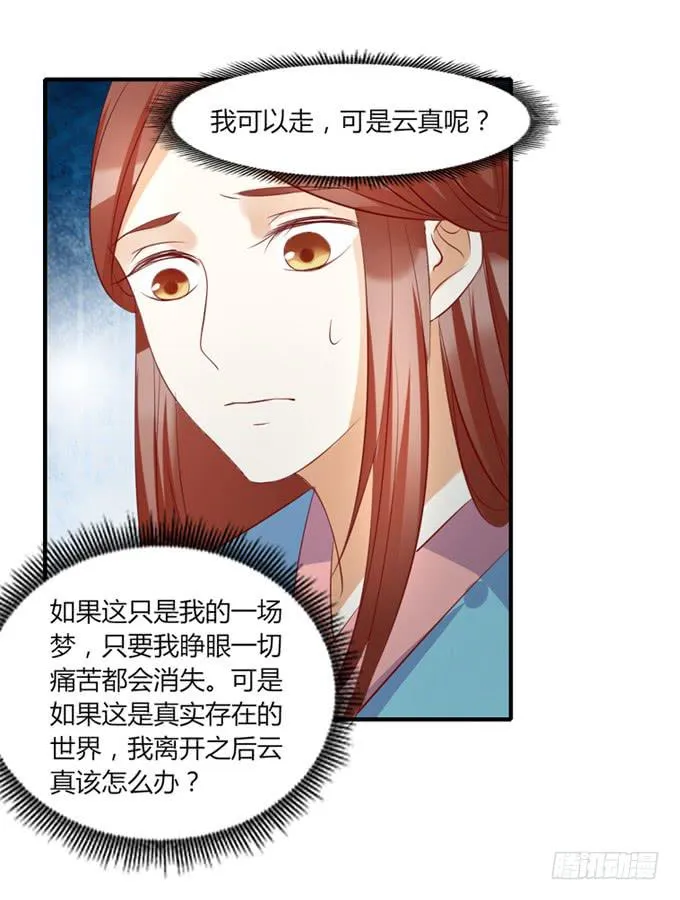 宫廷藏妖 第40页