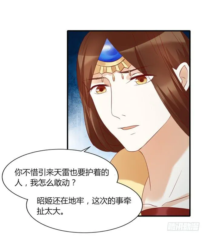 宫廷藏妖 第53页
